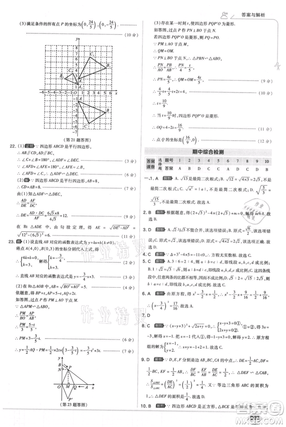 開明出版社2021少年班初中數(shù)學九年級上冊華師大版參考答案