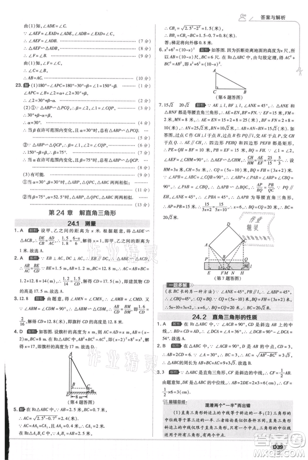開明出版社2021少年班初中數(shù)學九年級上冊華師大版參考答案