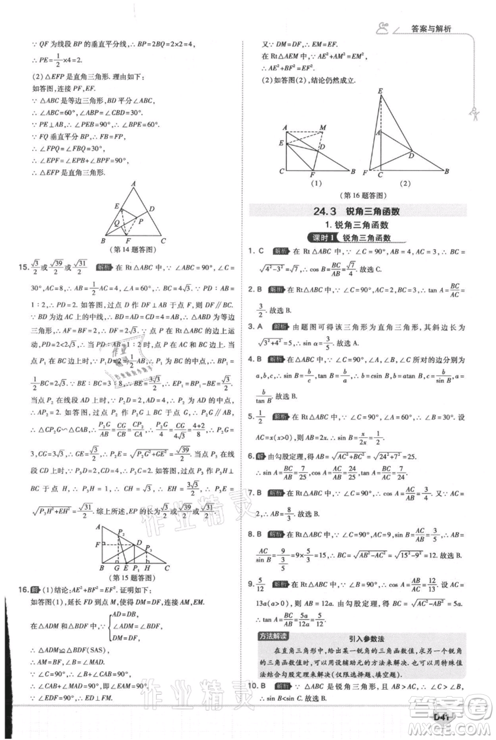 開明出版社2021少年班初中數(shù)學九年級上冊華師大版參考答案