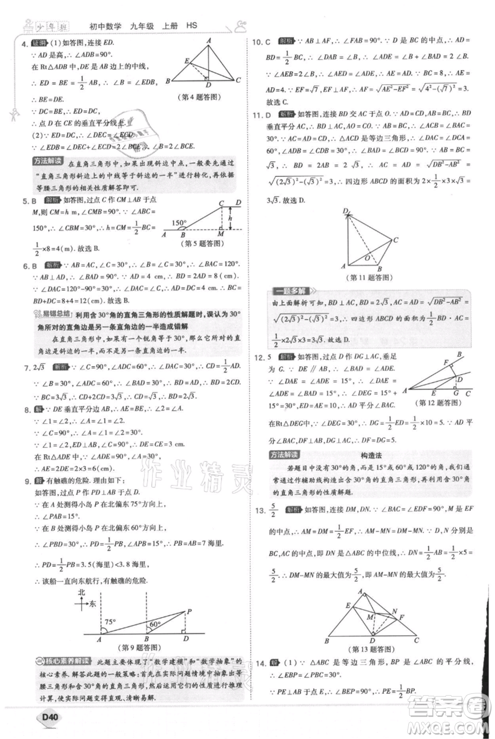 開明出版社2021少年班初中數(shù)學九年級上冊華師大版參考答案