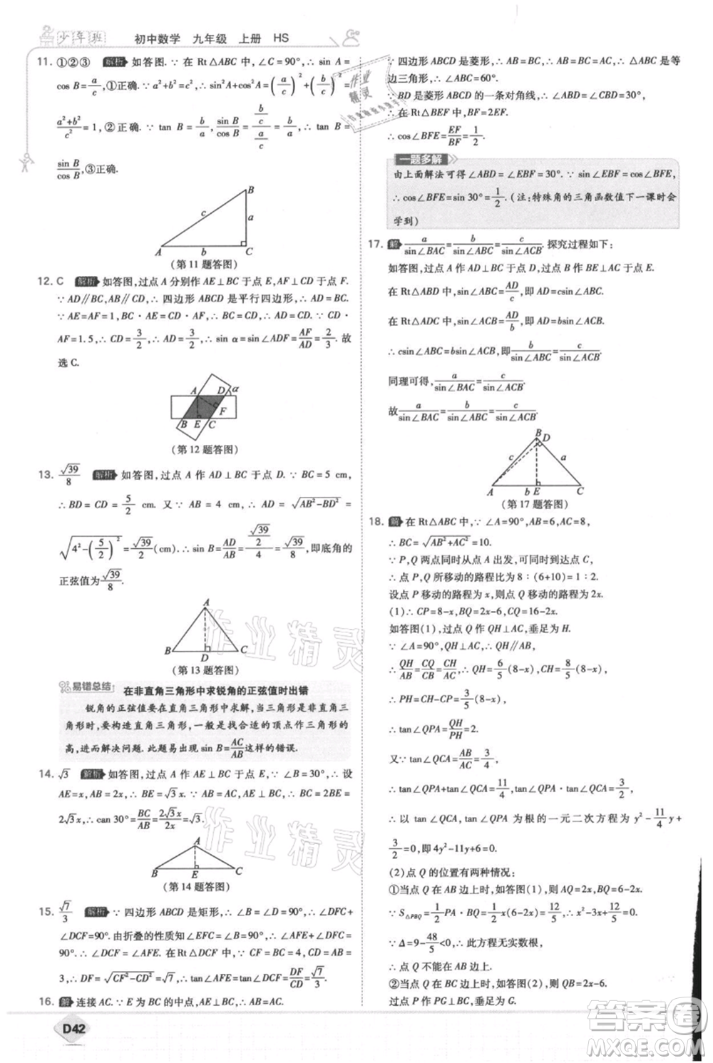 開明出版社2021少年班初中數(shù)學九年級上冊華師大版參考答案