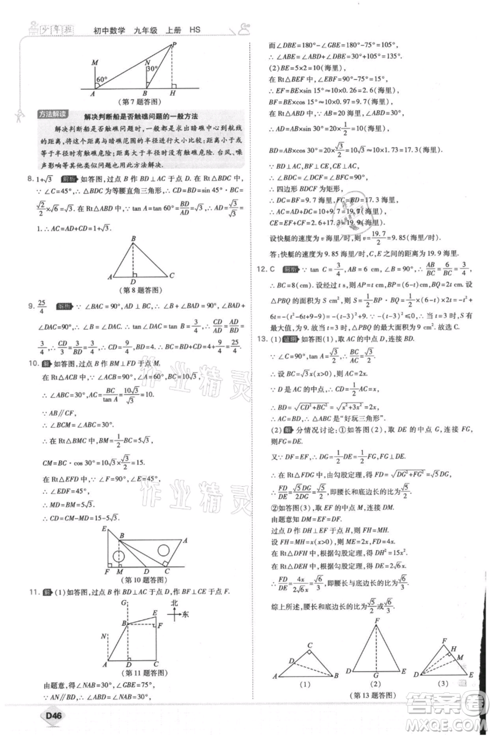 開明出版社2021少年班初中數(shù)學九年級上冊華師大版參考答案