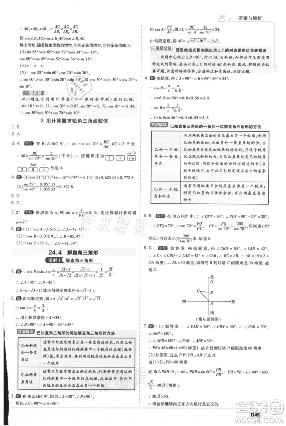 開明出版社2021少年班初中數(shù)學九年級上冊華師大版參考答案
