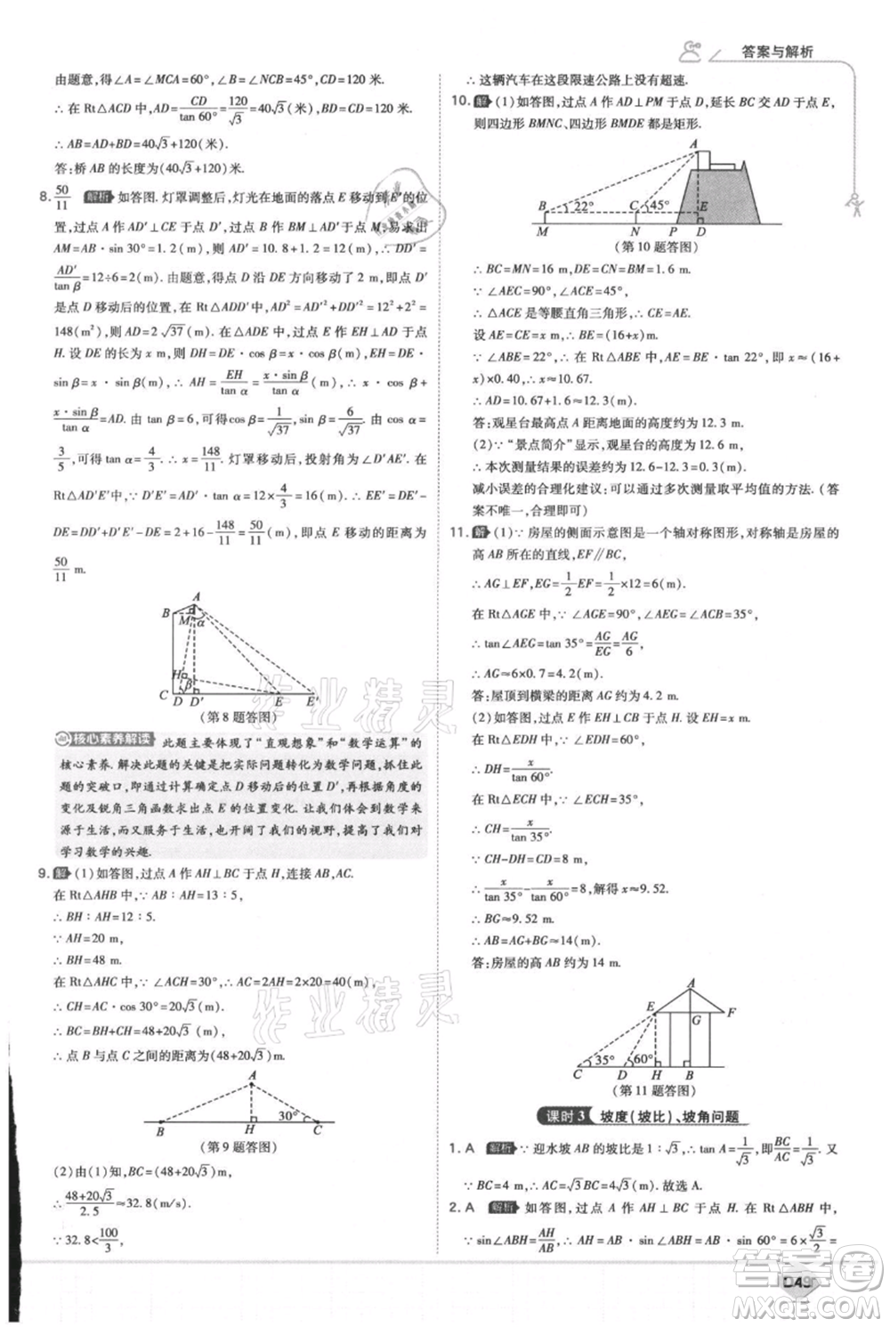 開明出版社2021少年班初中數(shù)學九年級上冊華師大版參考答案