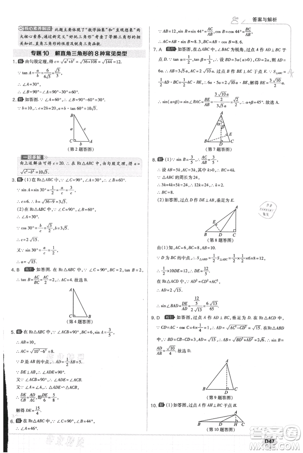 開明出版社2021少年班初中數(shù)學九年級上冊華師大版參考答案