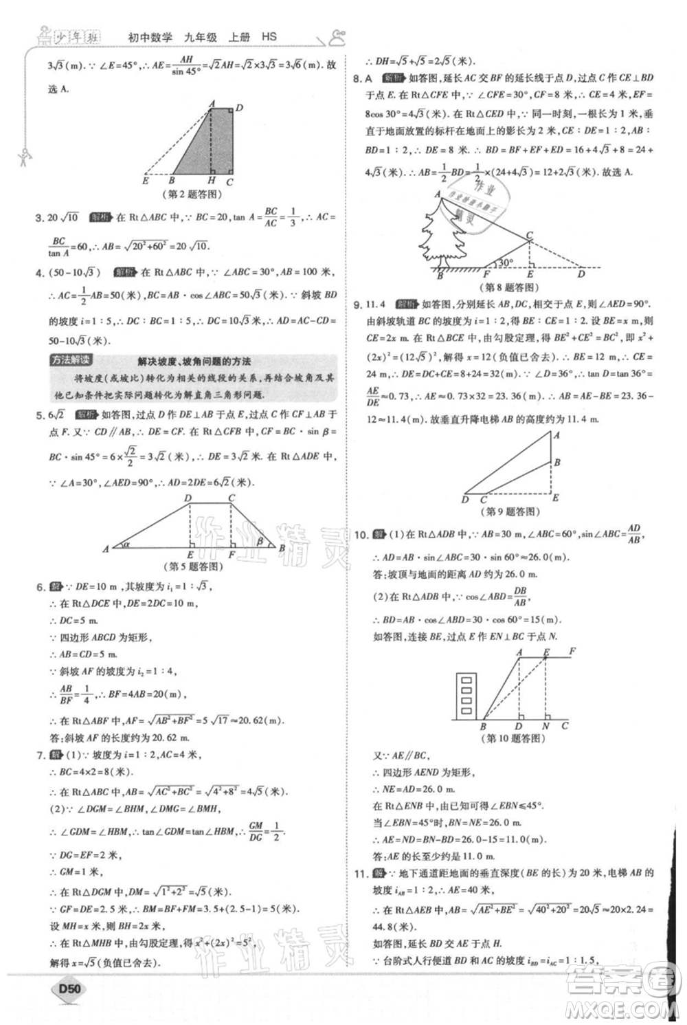 開明出版社2021少年班初中數(shù)學九年級上冊華師大版參考答案