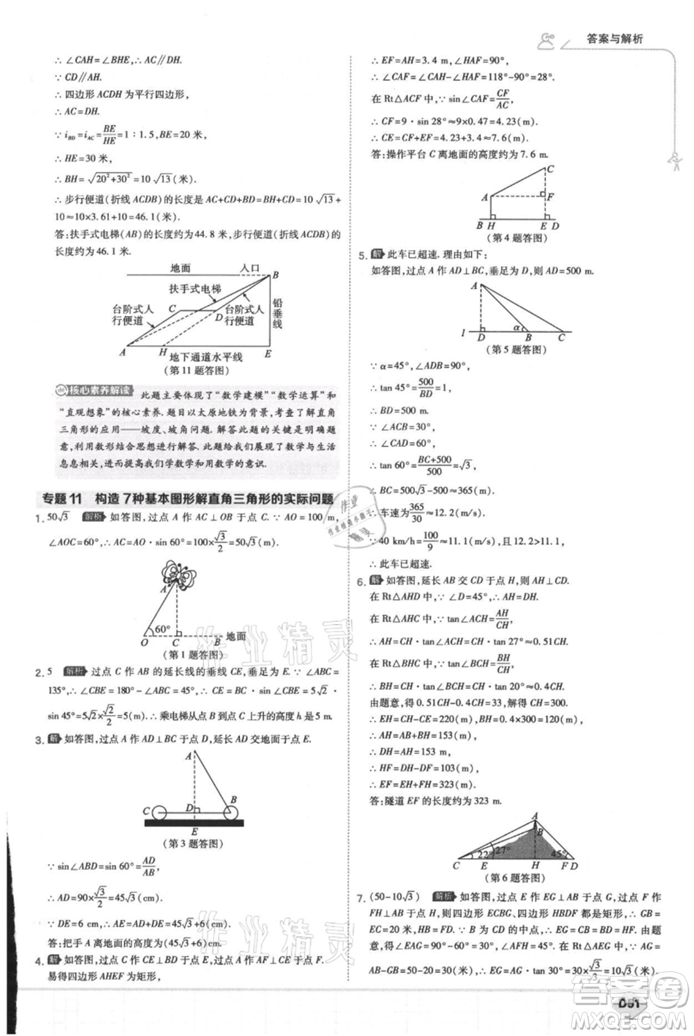 開明出版社2021少年班初中數(shù)學九年級上冊華師大版參考答案