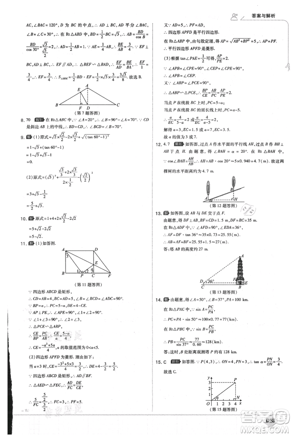開明出版社2021少年班初中數(shù)學九年級上冊華師大版參考答案