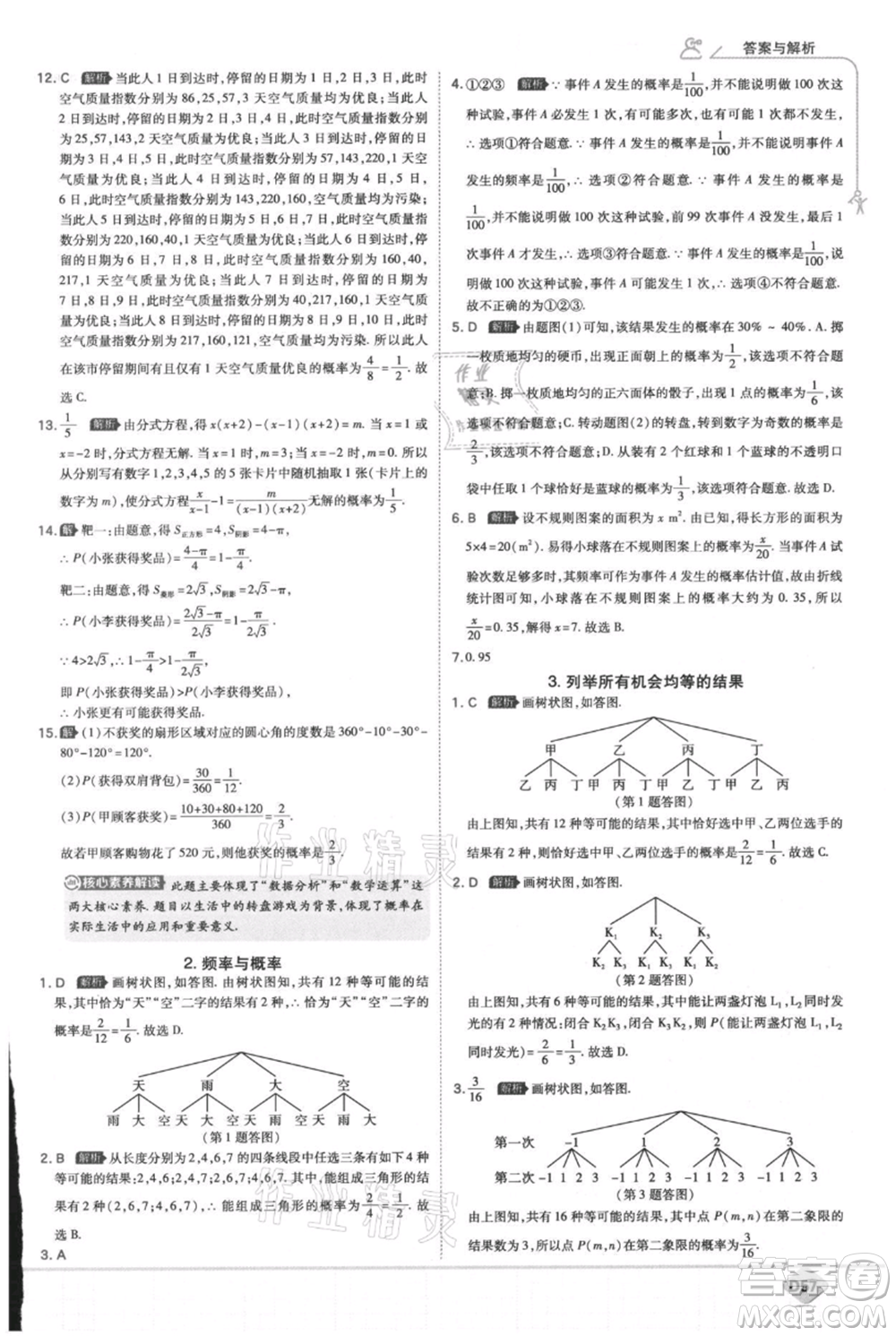 開明出版社2021少年班初中數(shù)學九年級上冊華師大版參考答案