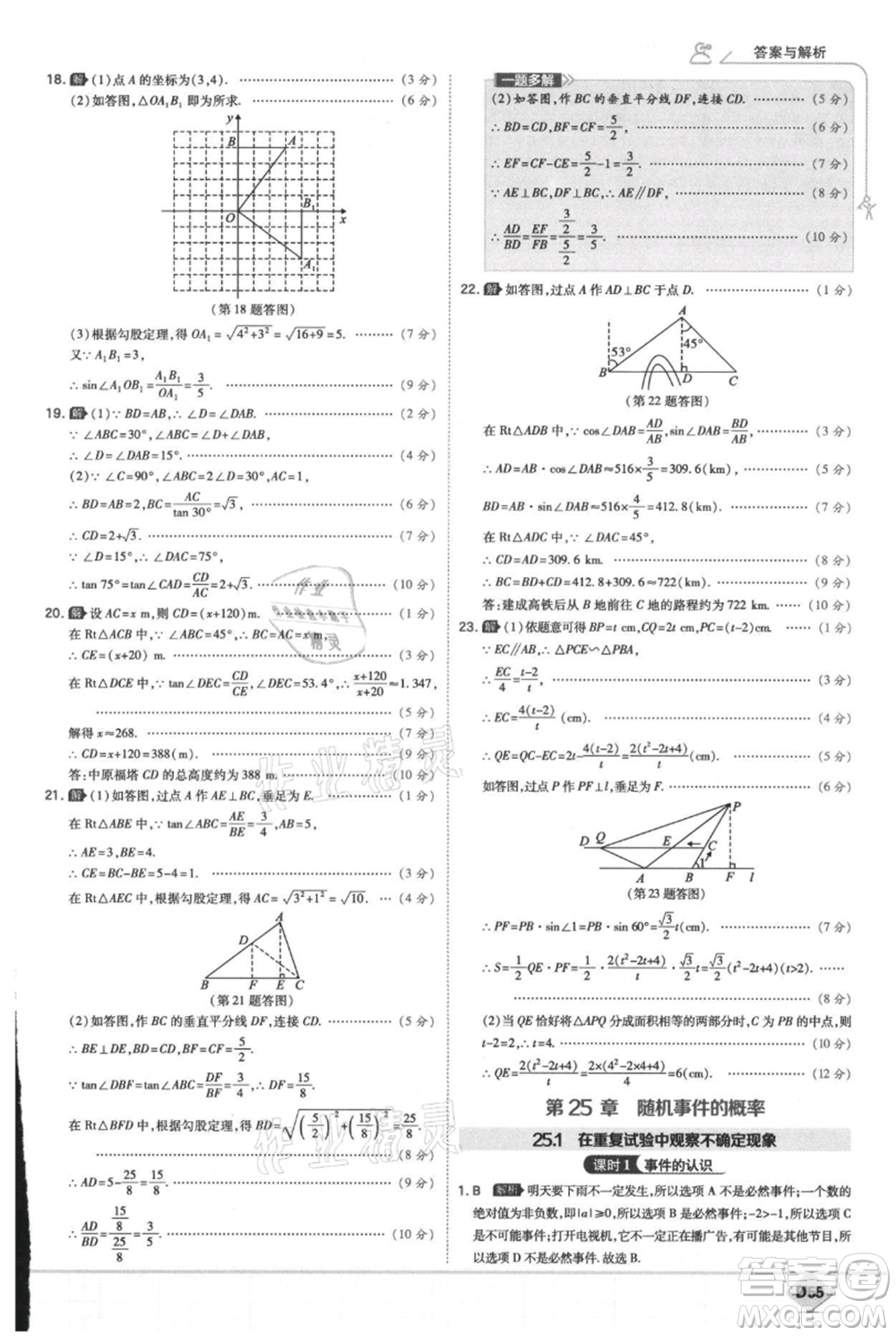 開明出版社2021少年班初中數(shù)學九年級上冊華師大版參考答案