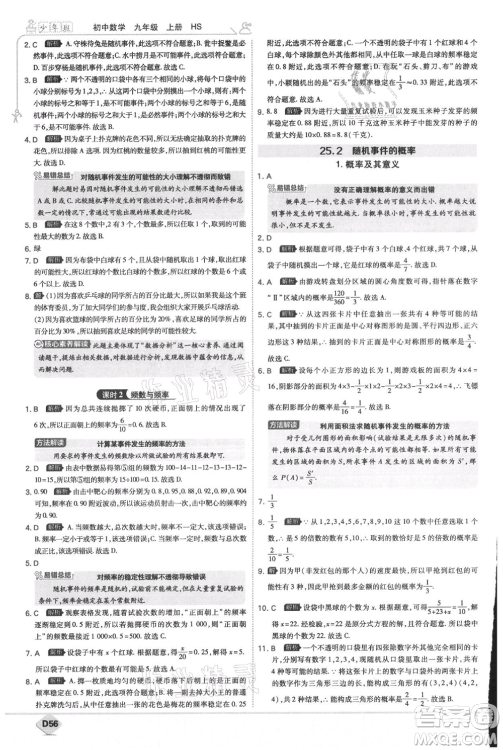 開明出版社2021少年班初中數(shù)學九年級上冊華師大版參考答案