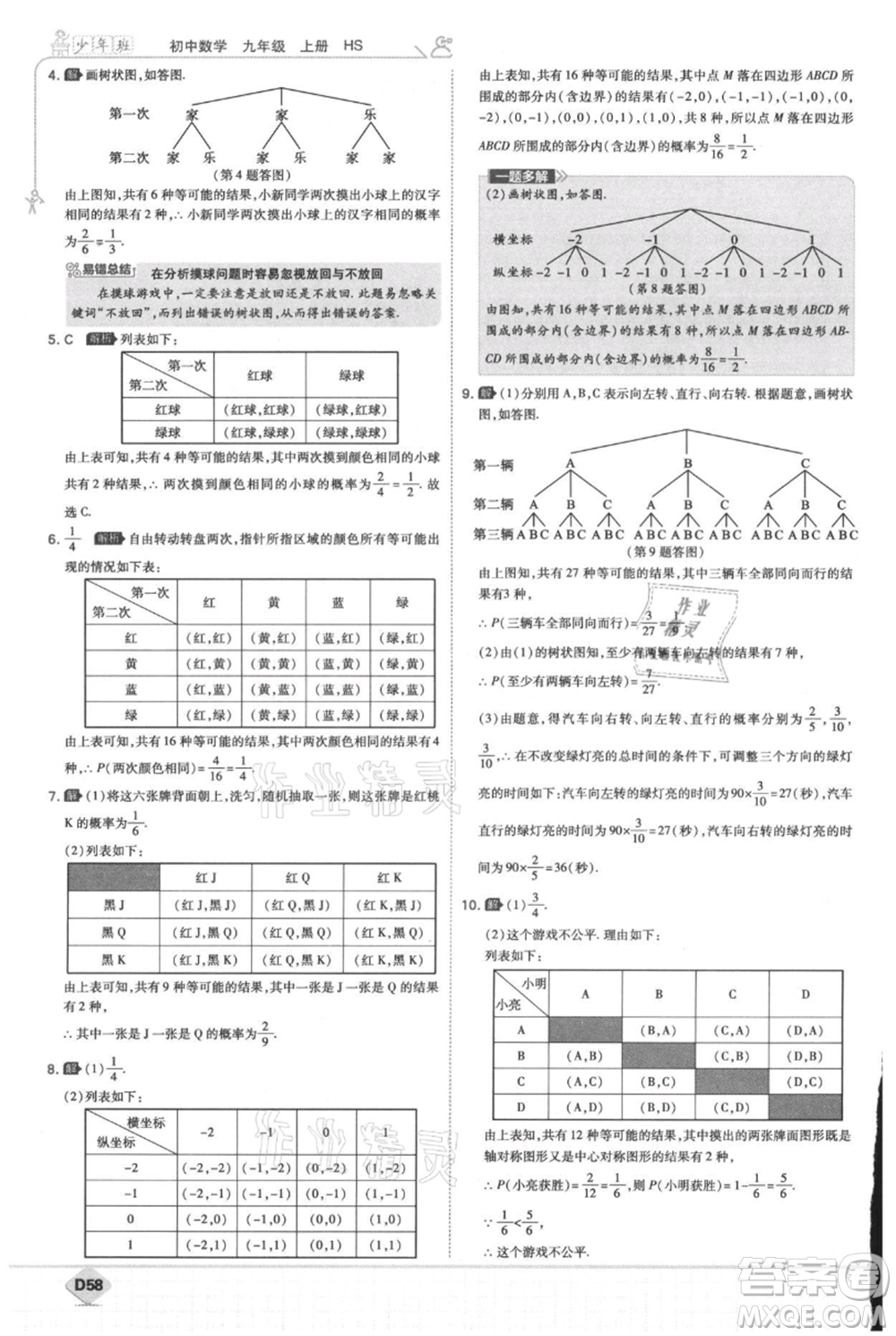 開明出版社2021少年班初中數(shù)學九年級上冊華師大版參考答案