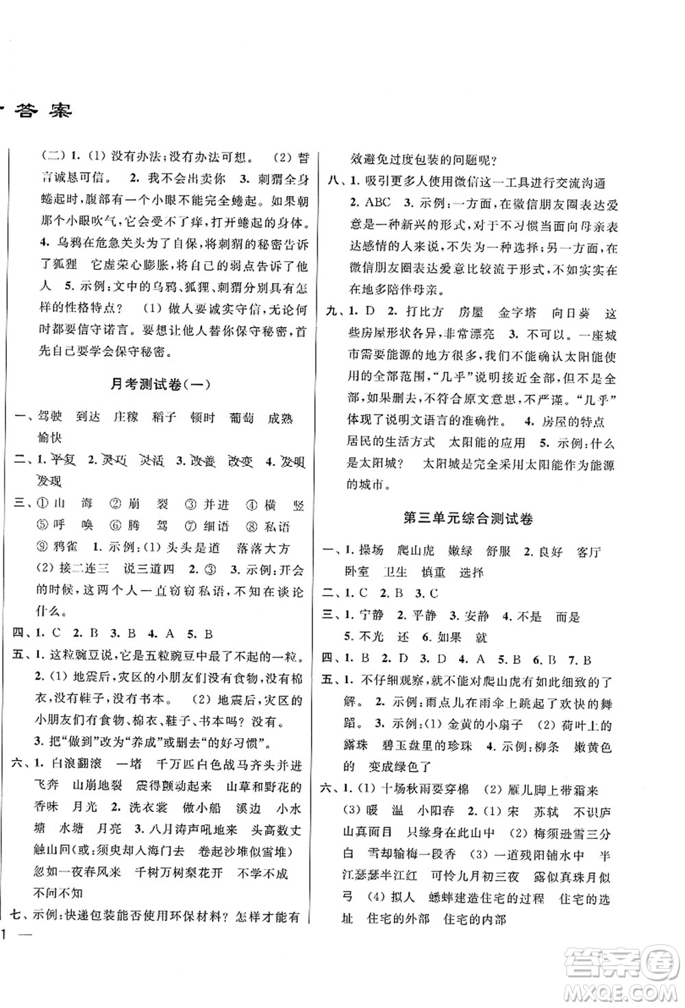 云南美術(shù)出版社2021同步跟蹤全程檢測及各地期末試卷精選四年級語文上冊人教版答案