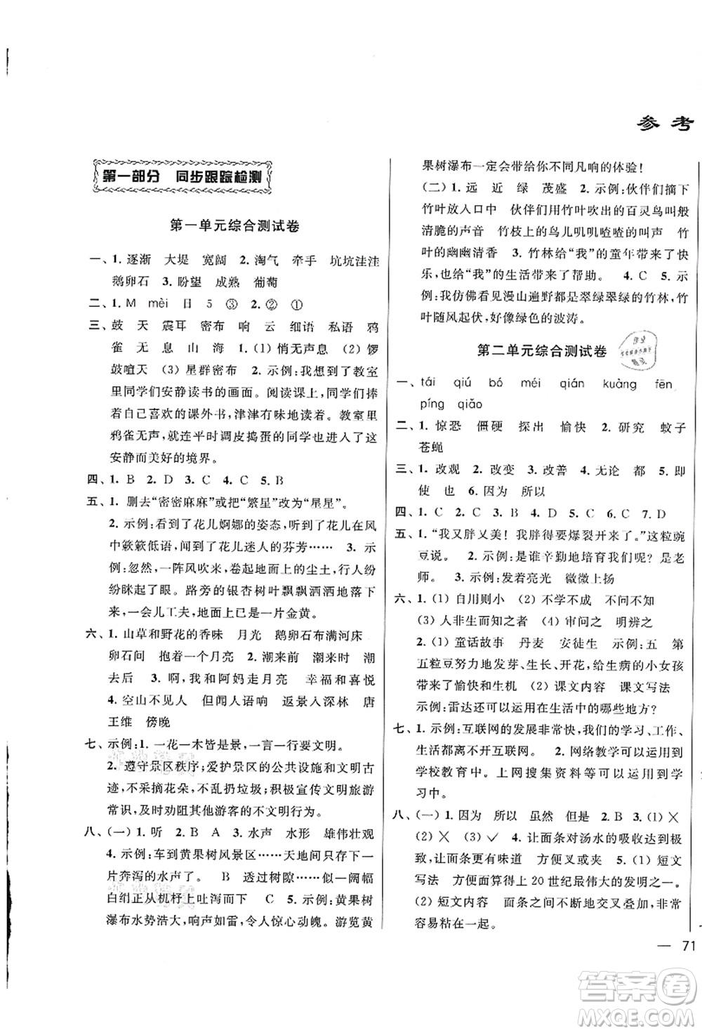 云南美術(shù)出版社2021同步跟蹤全程檢測及各地期末試卷精選四年級語文上冊人教版答案