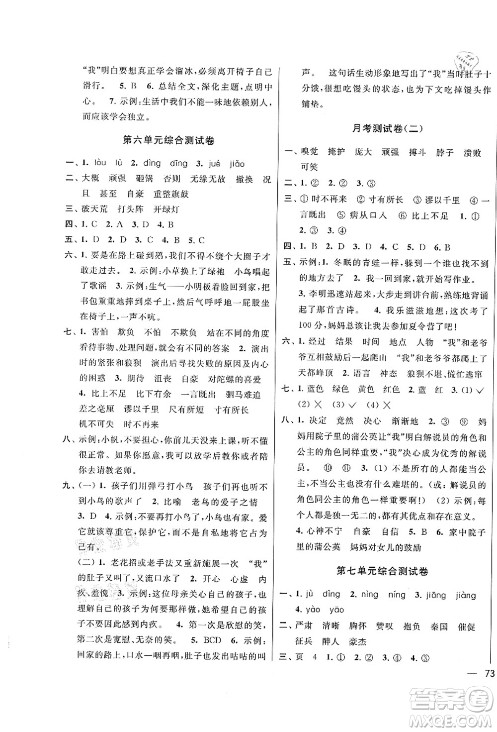 云南美術(shù)出版社2021同步跟蹤全程檢測及各地期末試卷精選四年級語文上冊人教版答案
