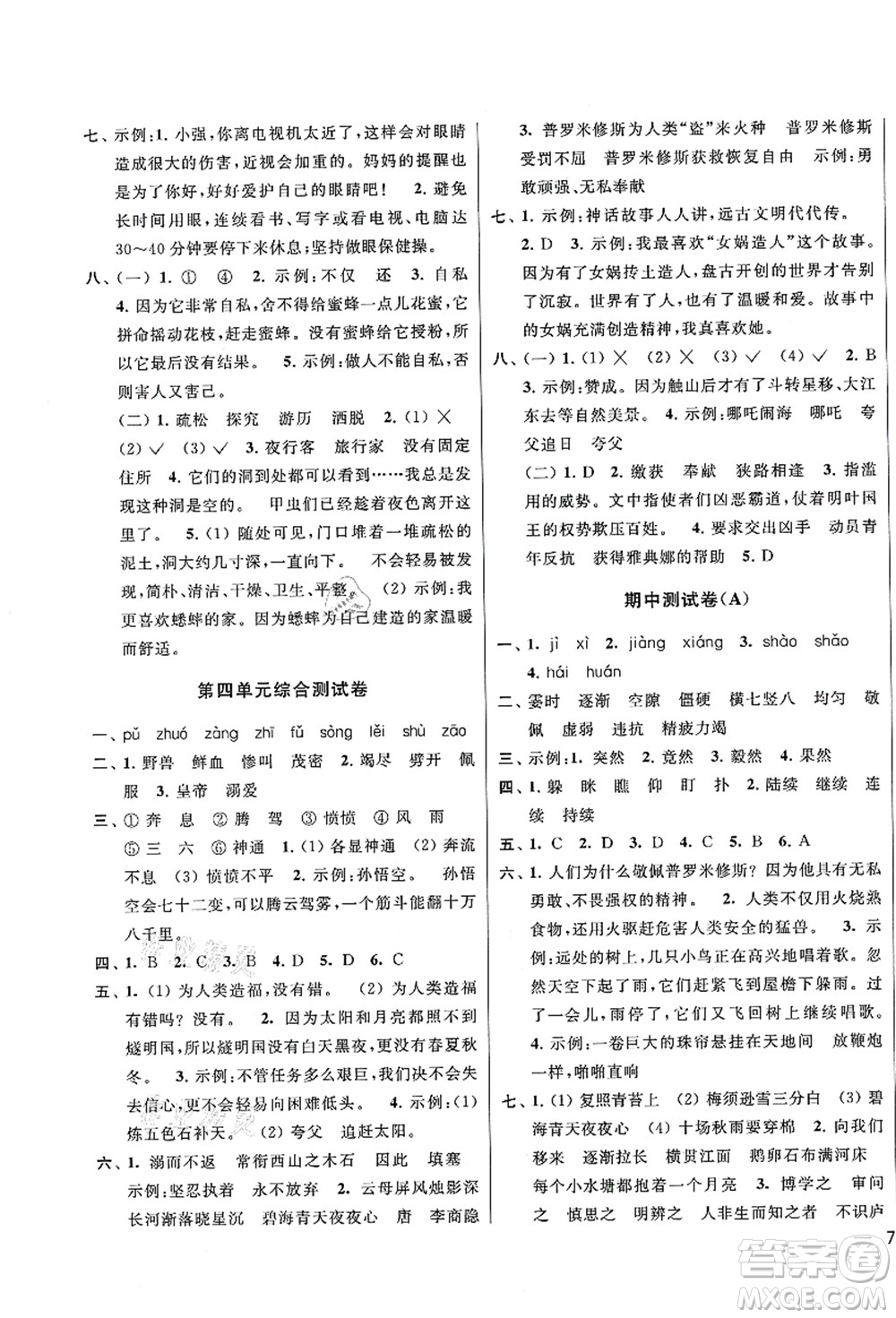 云南美術(shù)出版社2021同步跟蹤全程檢測及各地期末試卷精選四年級語文上冊人教版答案