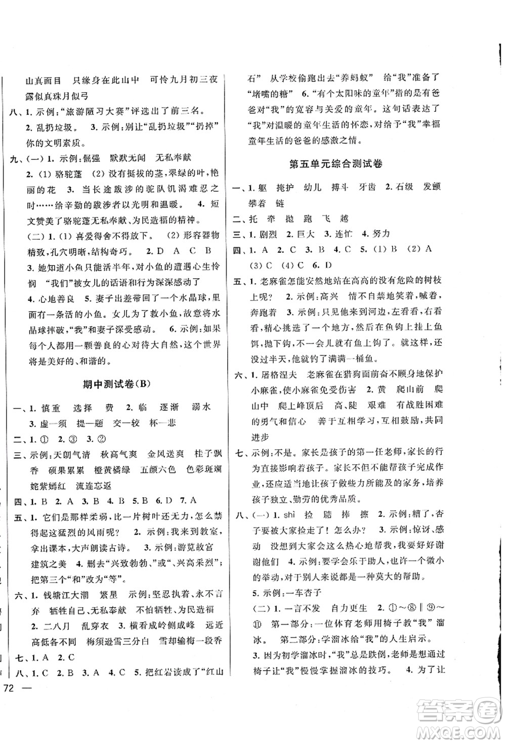 云南美術(shù)出版社2021同步跟蹤全程檢測及各地期末試卷精選四年級語文上冊人教版答案