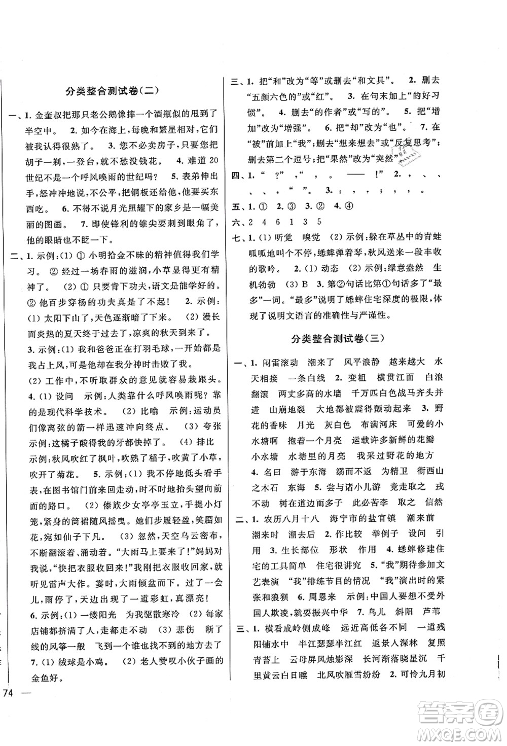 云南美術(shù)出版社2021同步跟蹤全程檢測及各地期末試卷精選四年級語文上冊人教版答案