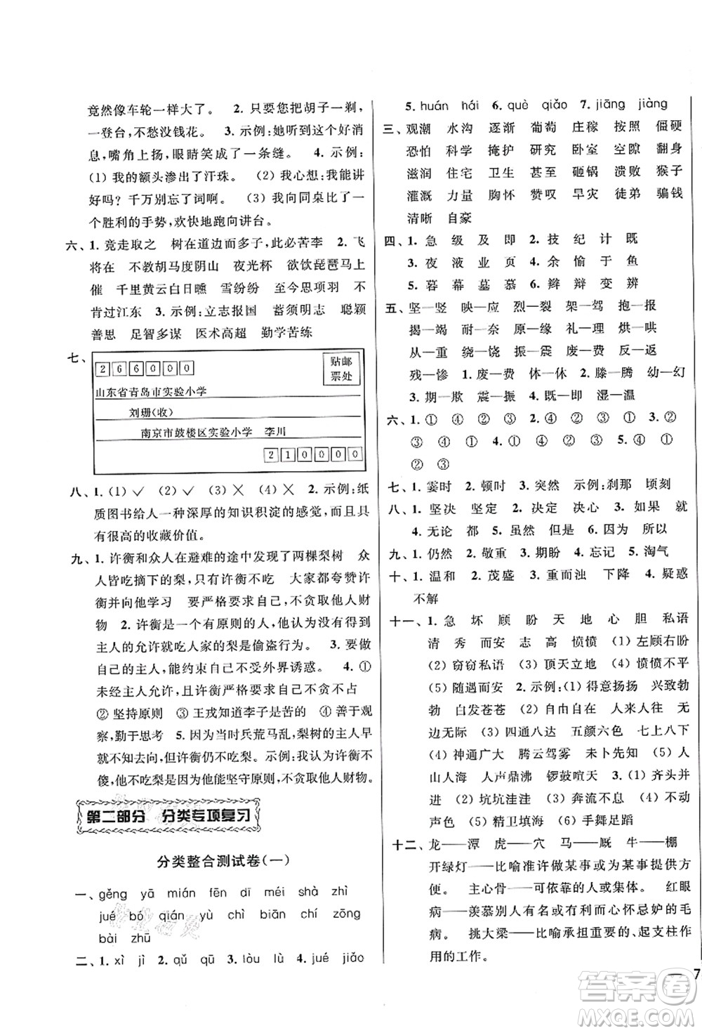 云南美術(shù)出版社2021同步跟蹤全程檢測及各地期末試卷精選四年級語文上冊人教版答案