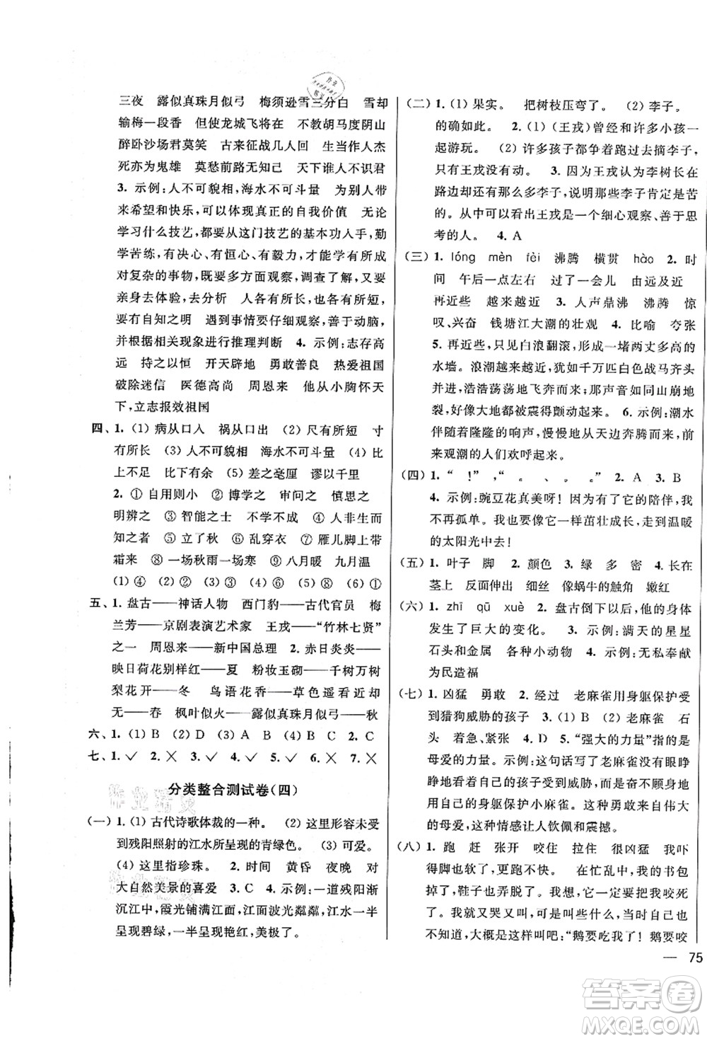 云南美術(shù)出版社2021同步跟蹤全程檢測及各地期末試卷精選四年級語文上冊人教版答案