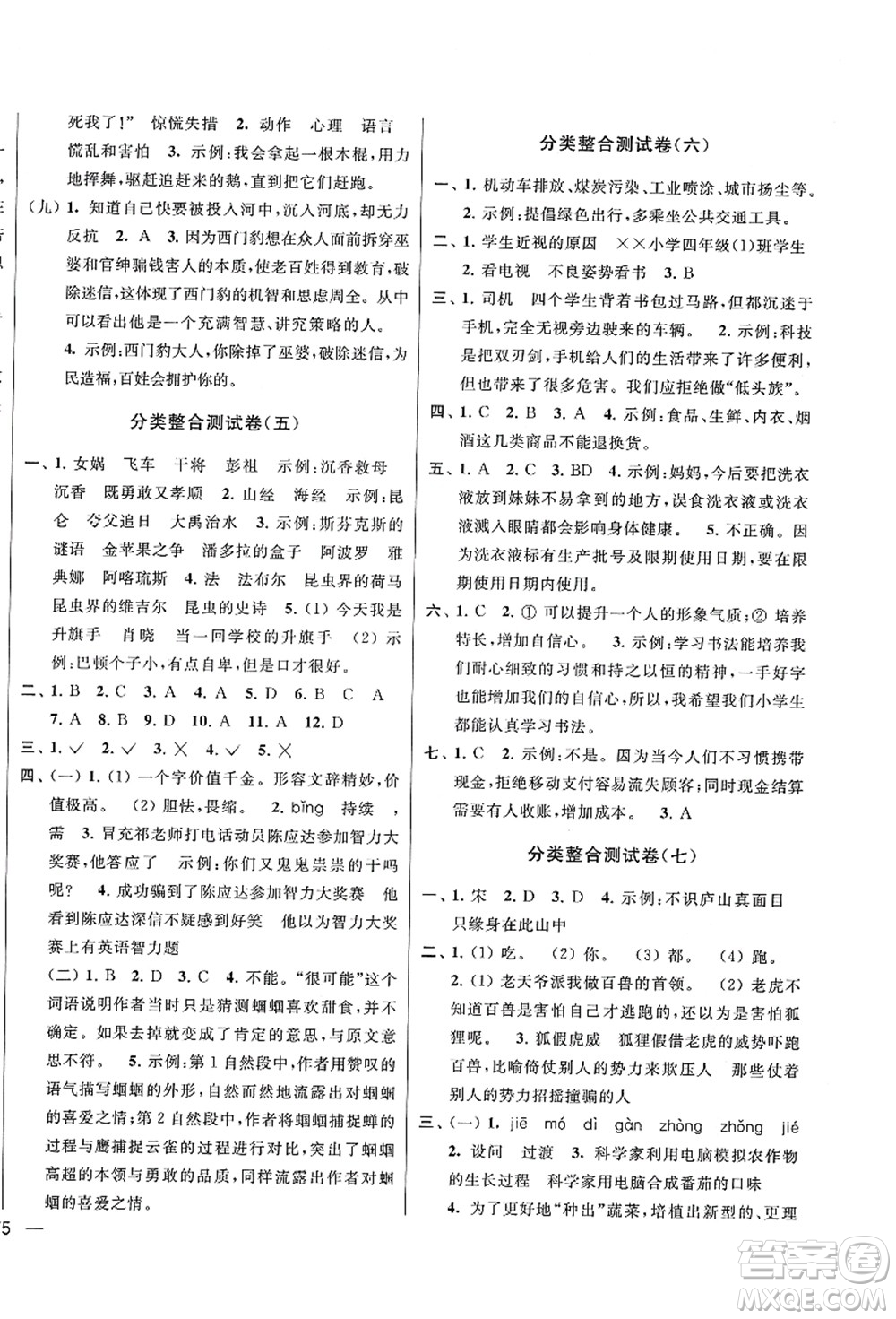 云南美術(shù)出版社2021同步跟蹤全程檢測及各地期末試卷精選四年級語文上冊人教版答案
