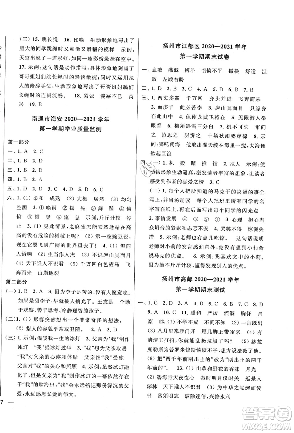 云南美術(shù)出版社2021同步跟蹤全程檢測及各地期末試卷精選四年級語文上冊人教版答案