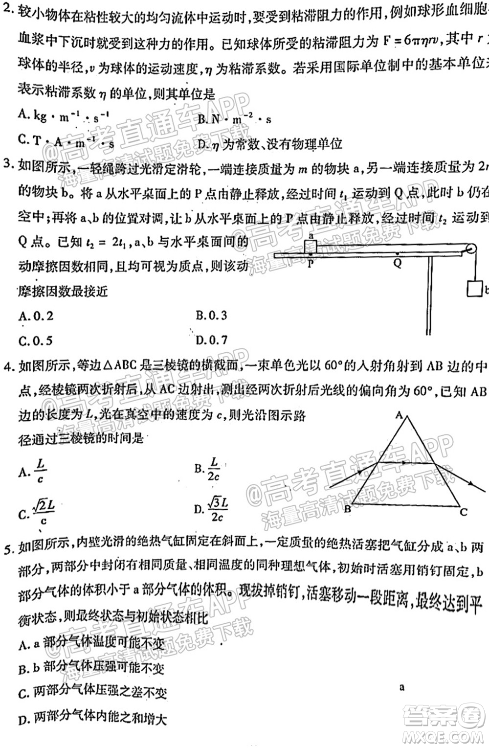 2021-2022學(xué)年度武漢市部分學(xué)校高三起點(diǎn)質(zhì)量檢測物理試卷及答案