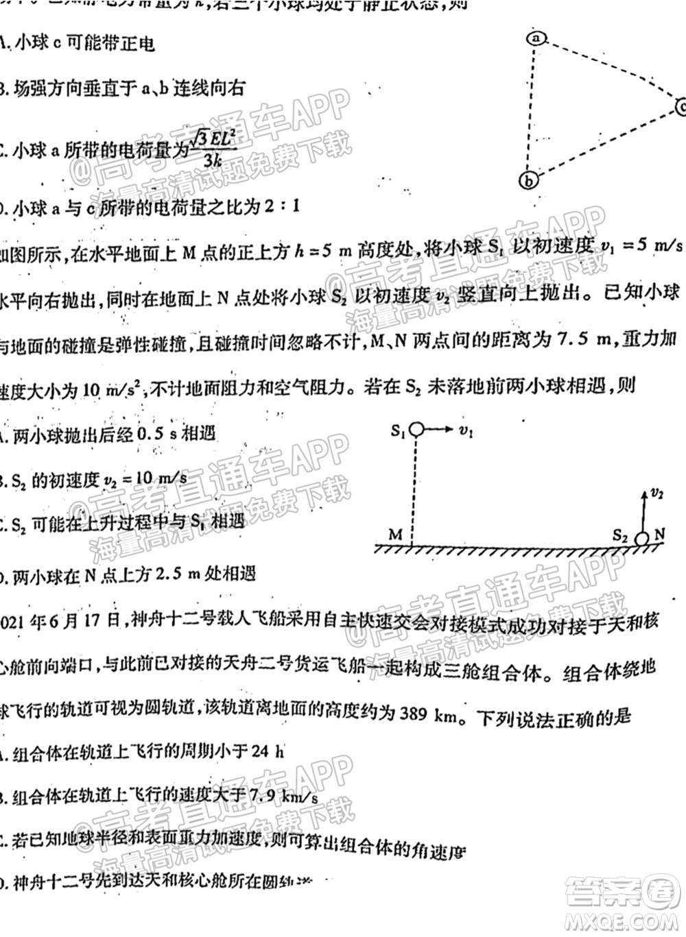 2021-2022學(xué)年度武漢市部分學(xué)校高三起點(diǎn)質(zhì)量檢測物理試卷及答案