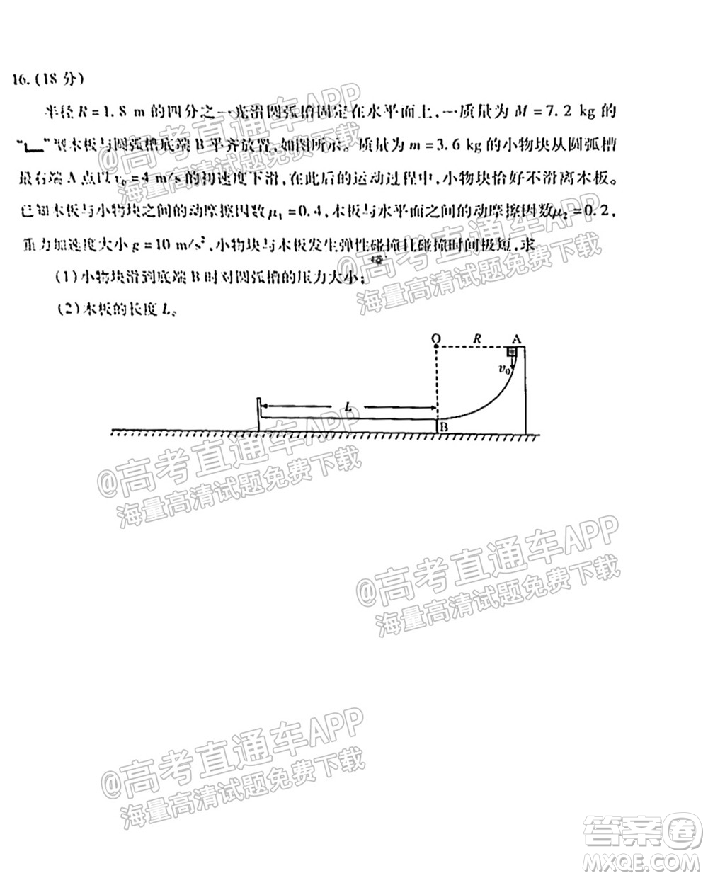 2021-2022學(xué)年度武漢市部分學(xué)校高三起點(diǎn)質(zhì)量檢測物理試卷及答案