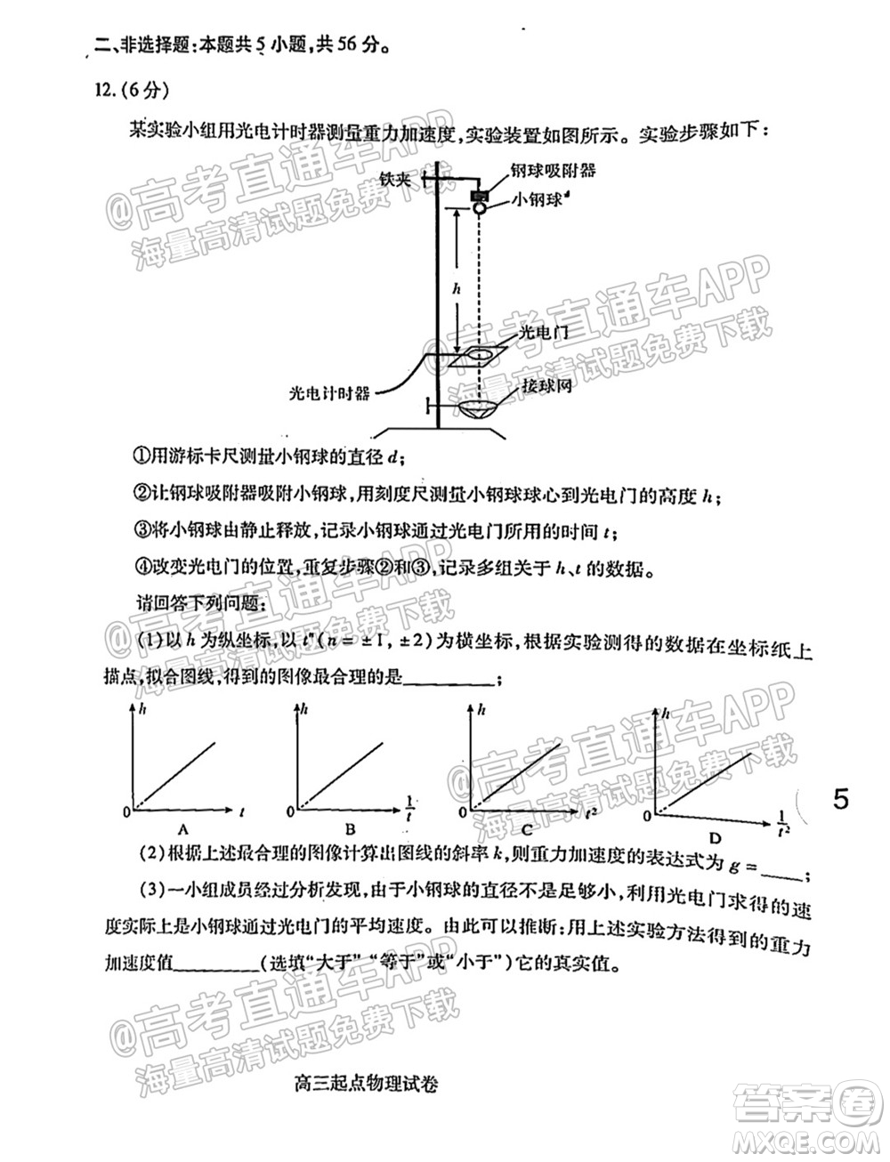 2021-2022學(xué)年度武漢市部分學(xué)校高三起點(diǎn)質(zhì)量檢測物理試卷及答案