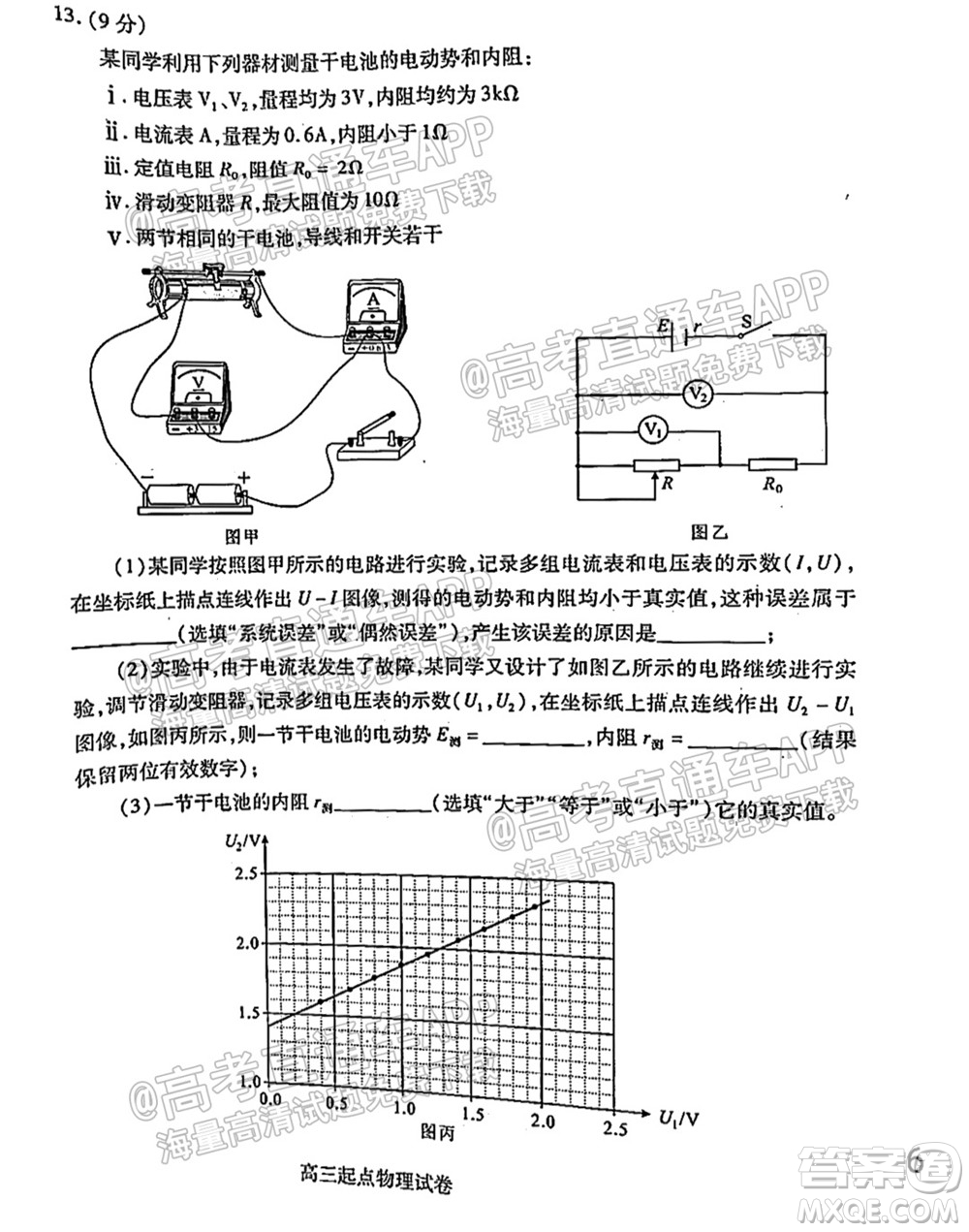 2021-2022學(xué)年度武漢市部分學(xué)校高三起點(diǎn)質(zhì)量檢測物理試卷及答案