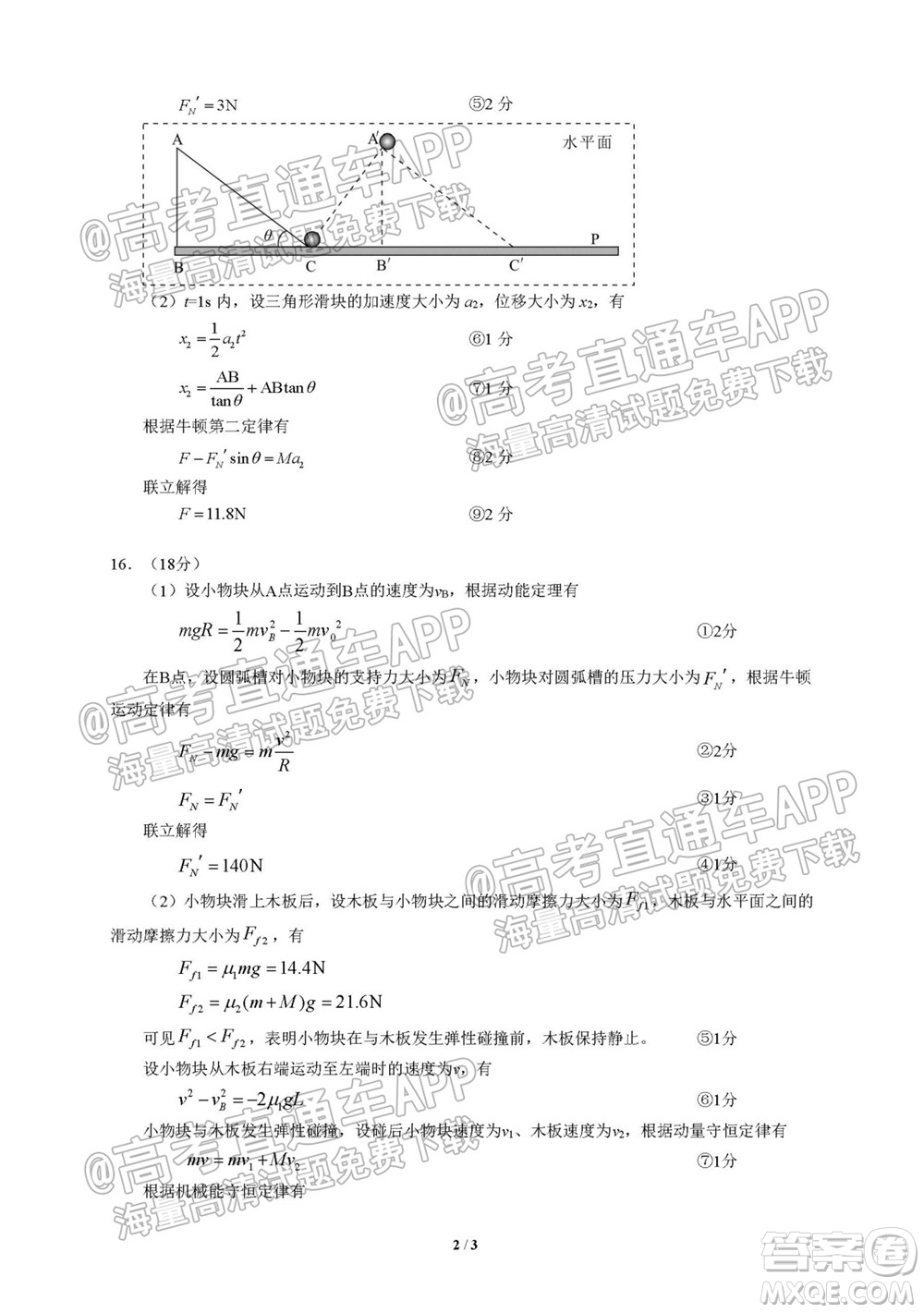 2021-2022學(xué)年度武漢市部分學(xué)校高三起點(diǎn)質(zhì)量檢測物理試卷及答案