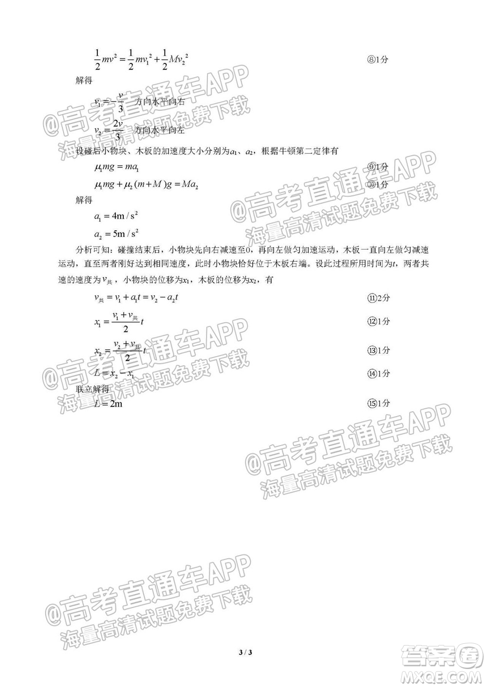 2021-2022學(xué)年度武漢市部分學(xué)校高三起點(diǎn)質(zhì)量檢測物理試卷及答案