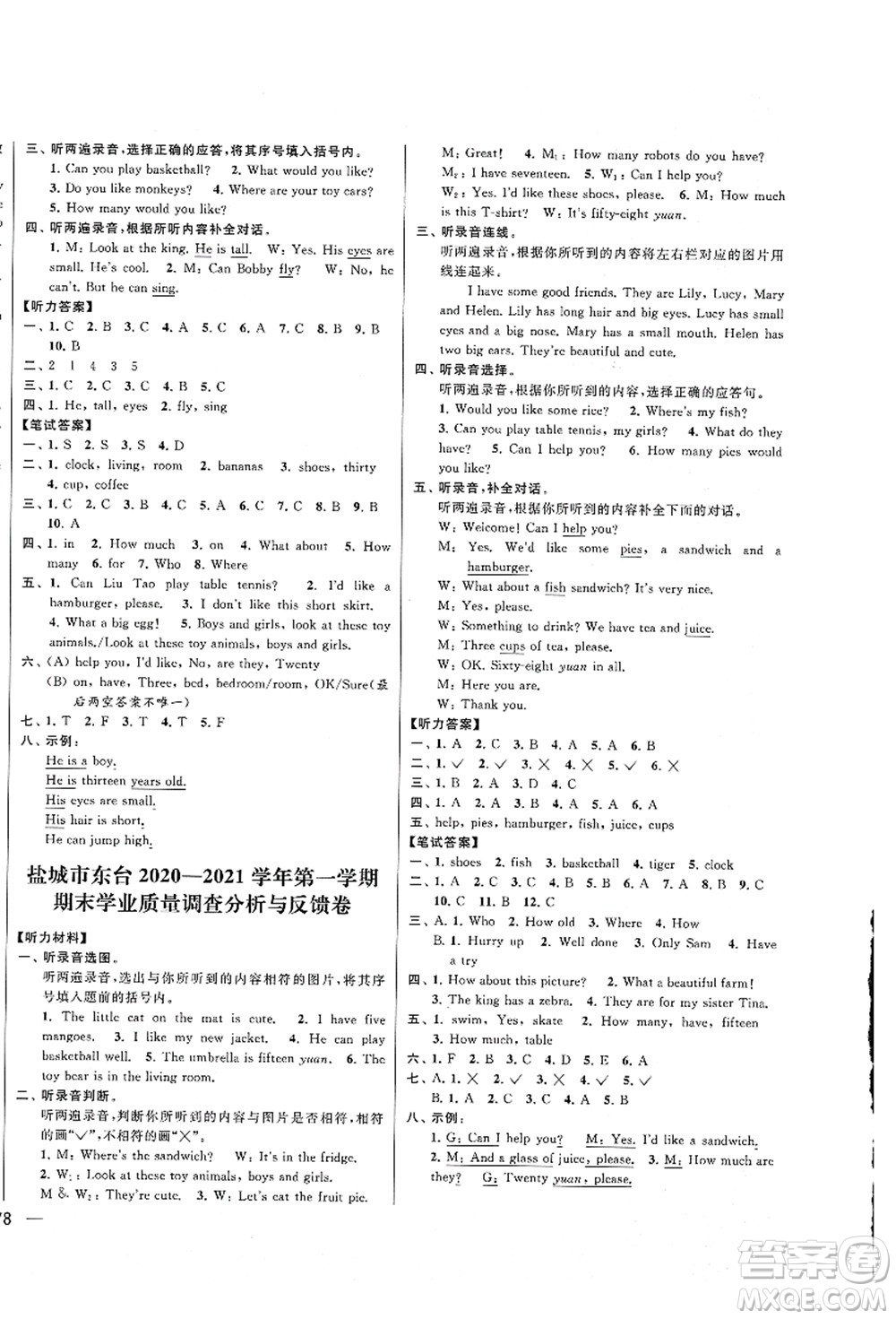 云南美術出版社2021同步跟蹤全程檢測及各地期末試卷精選四年級英語上冊譯林版答案