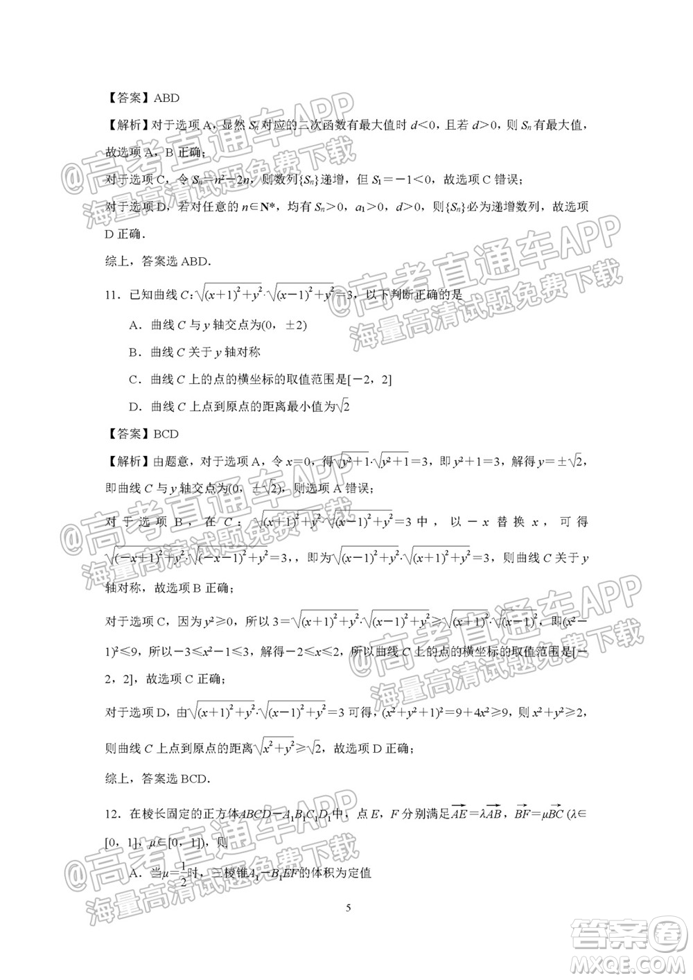 2021-2022學(xué)年度第一學(xué)期蘇州高三期初調(diào)研試卷數(shù)學(xué)試題及答案