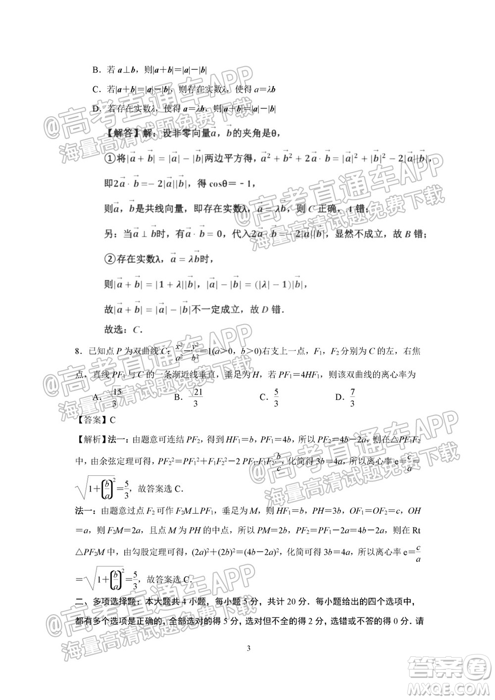 2021-2022學(xué)年度第一學(xué)期蘇州高三期初調(diào)研試卷數(shù)學(xué)試題及答案