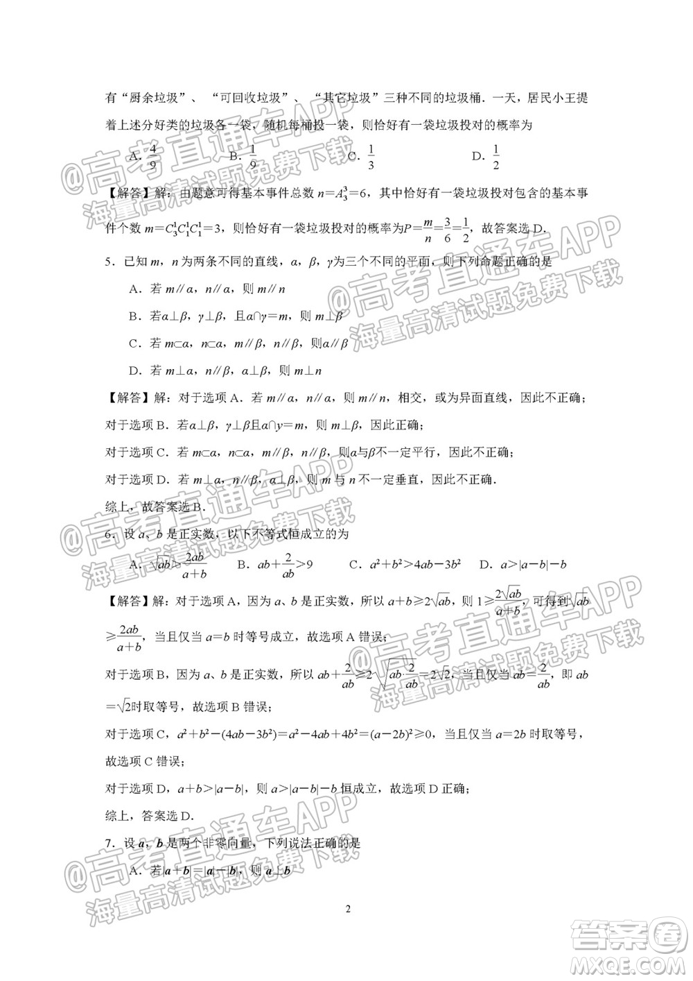 2021-2022學(xué)年度第一學(xué)期蘇州高三期初調(diào)研試卷數(shù)學(xué)試題及答案