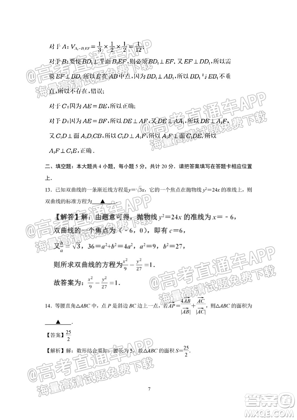 2021-2022學(xué)年度第一學(xué)期蘇州高三期初調(diào)研試卷數(shù)學(xué)試題及答案