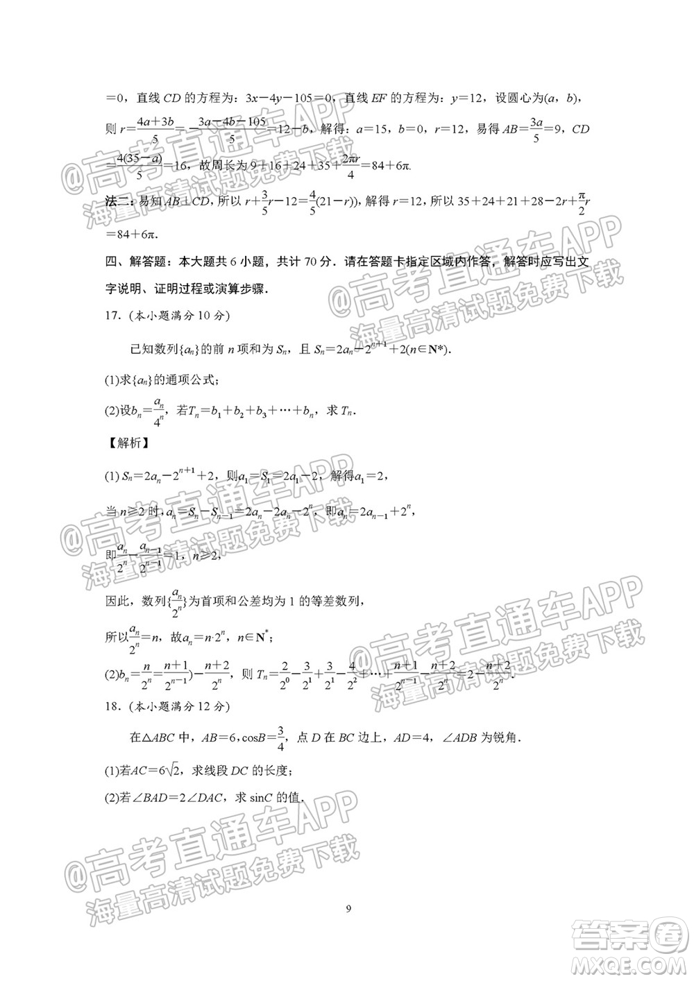 2021-2022學(xué)年度第一學(xué)期蘇州高三期初調(diào)研試卷數(shù)學(xué)試題及答案