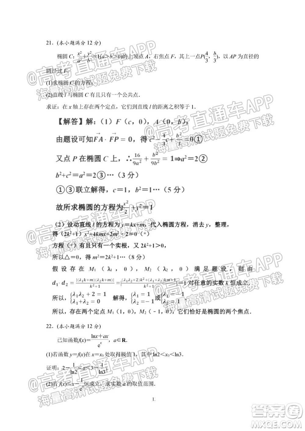 2021-2022學(xué)年度第一學(xué)期蘇州高三期初調(diào)研試卷數(shù)學(xué)試題及答案