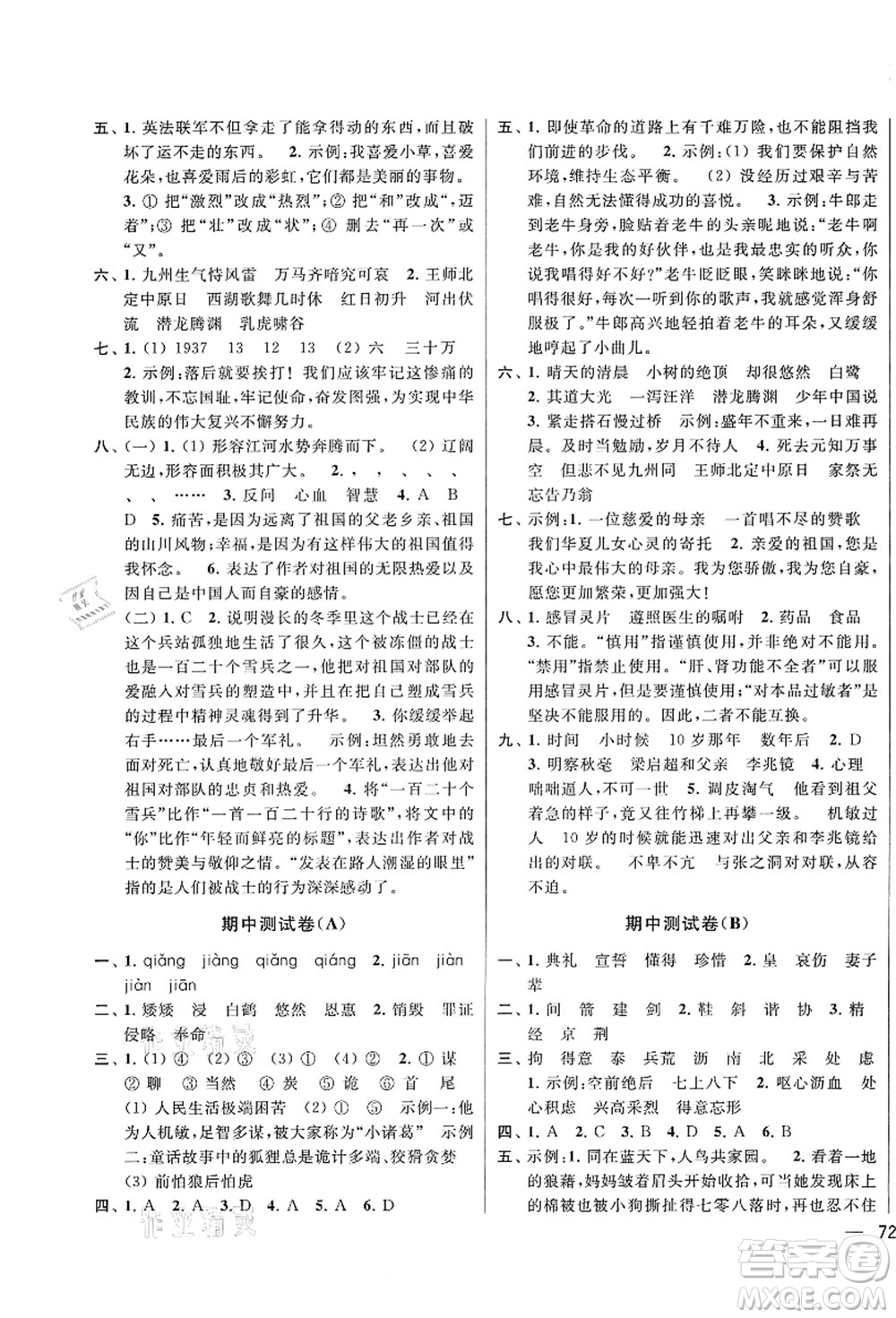 云南美術(shù)出版社2021同步跟蹤全程檢測(cè)及各地期末試卷精選五年級(jí)語文上冊(cè)人教版答案