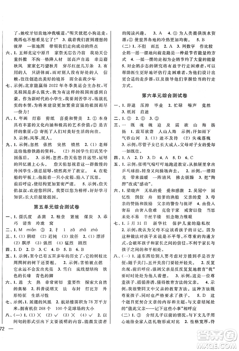 云南美術(shù)出版社2021同步跟蹤全程檢測(cè)及各地期末試卷精選五年級(jí)語文上冊(cè)人教版答案
