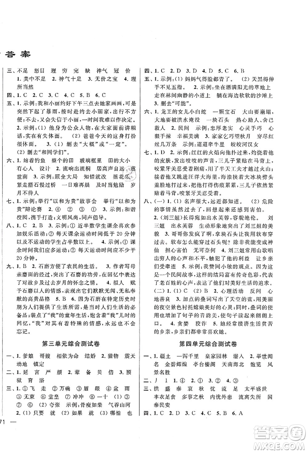 云南美術(shù)出版社2021同步跟蹤全程檢測(cè)及各地期末試卷精選五年級(jí)語文上冊(cè)人教版答案