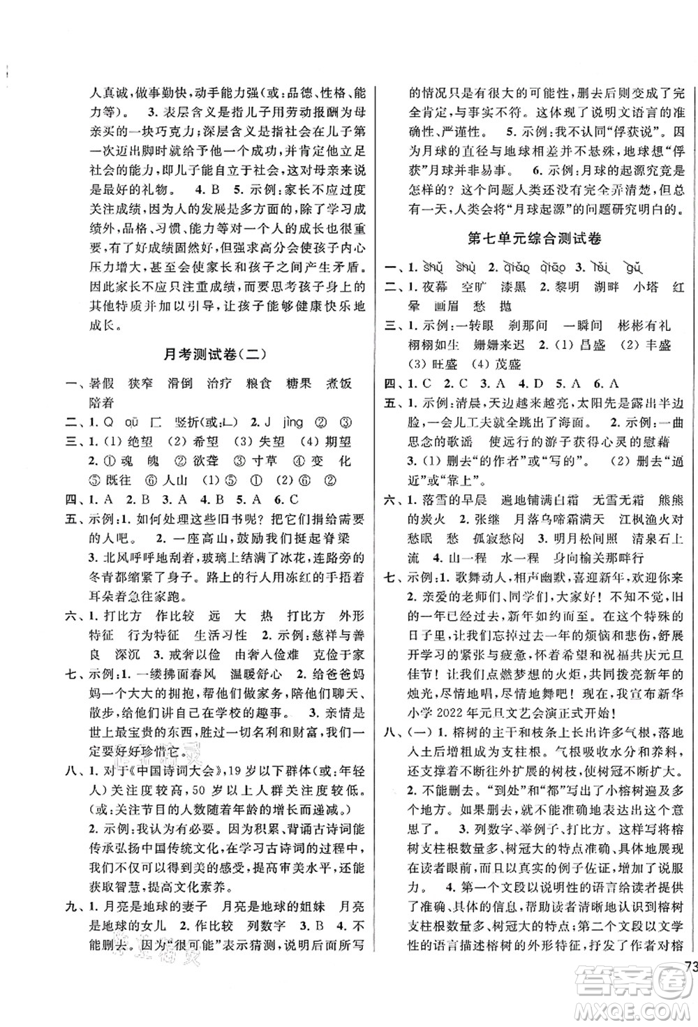 云南美術(shù)出版社2021同步跟蹤全程檢測(cè)及各地期末試卷精選五年級(jí)語文上冊(cè)人教版答案