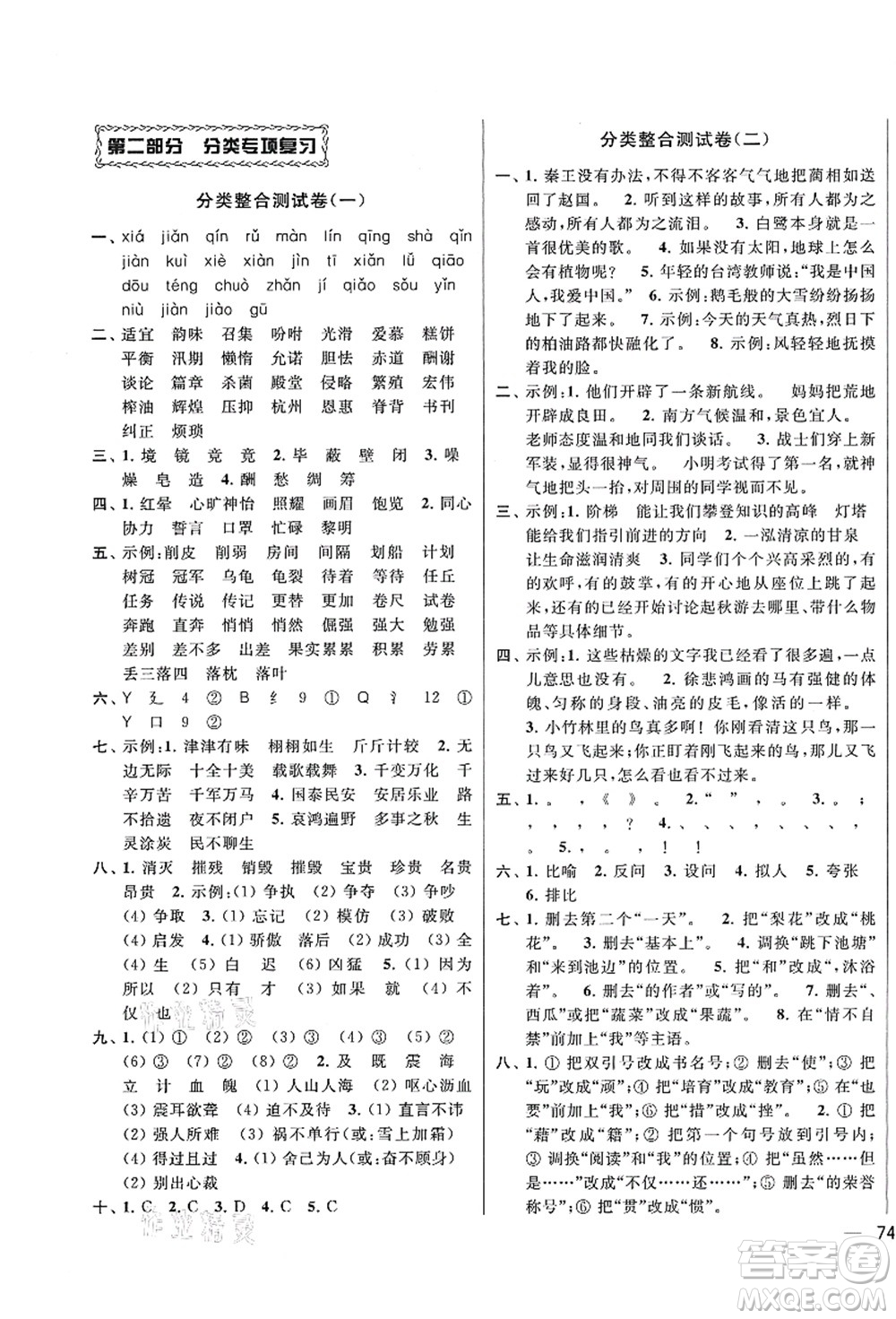 云南美術(shù)出版社2021同步跟蹤全程檢測(cè)及各地期末試卷精選五年級(jí)語文上冊(cè)人教版答案