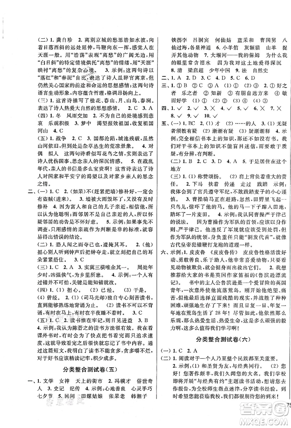 云南美術(shù)出版社2021同步跟蹤全程檢測(cè)及各地期末試卷精選五年級(jí)語文上冊(cè)人教版答案