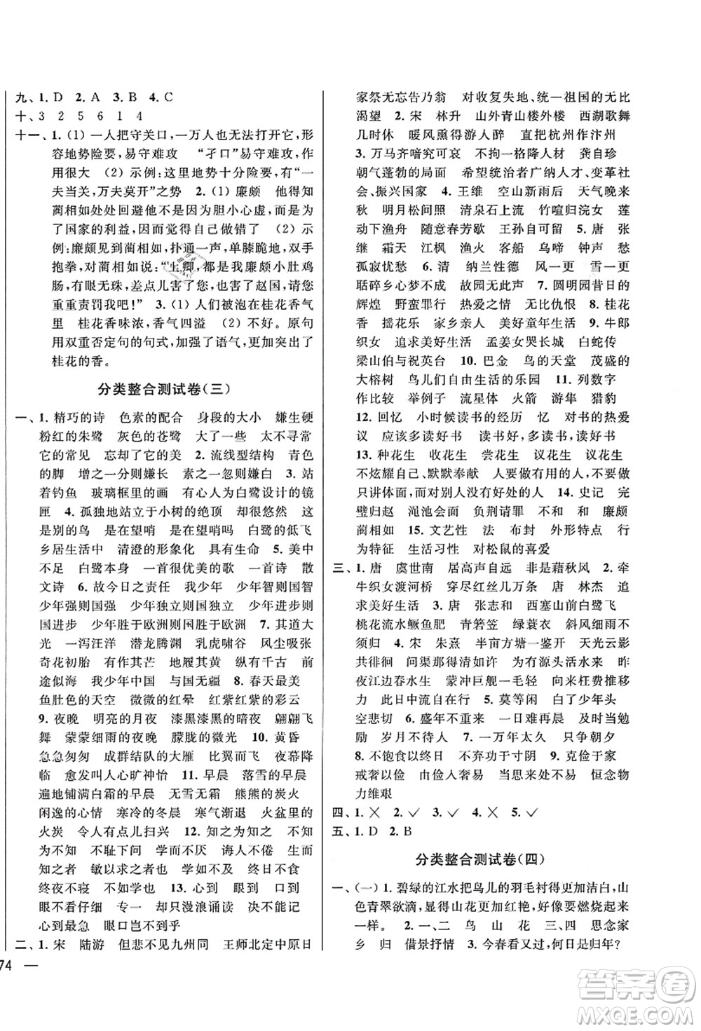 云南美術(shù)出版社2021同步跟蹤全程檢測(cè)及各地期末試卷精選五年級(jí)語文上冊(cè)人教版答案