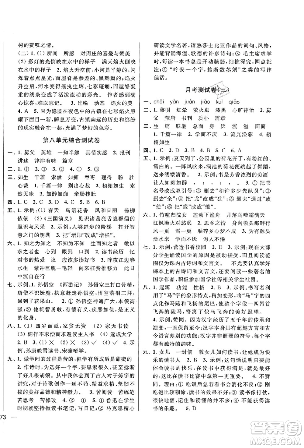 云南美術(shù)出版社2021同步跟蹤全程檢測(cè)及各地期末試卷精選五年級(jí)語文上冊(cè)人教版答案