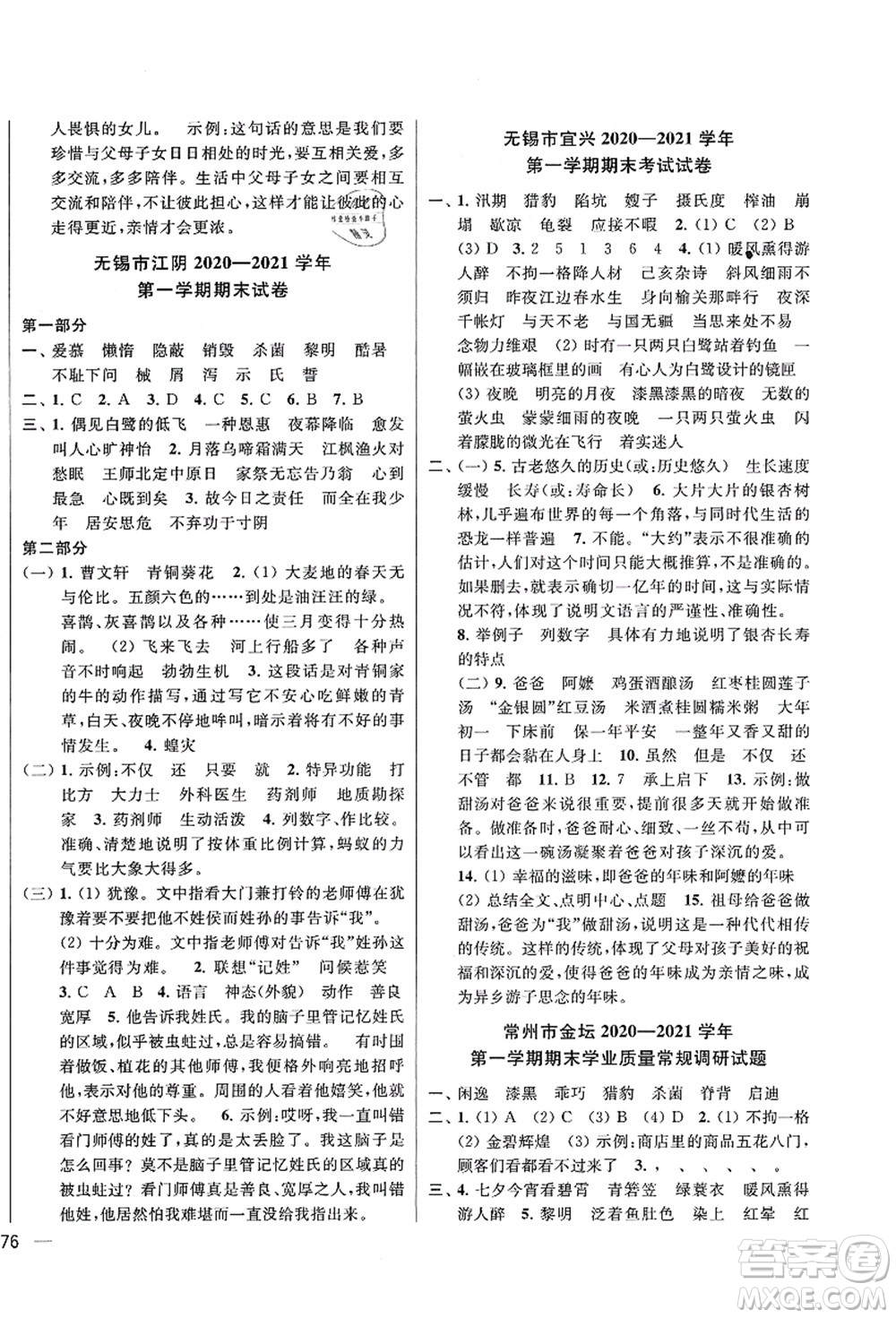 云南美術(shù)出版社2021同步跟蹤全程檢測(cè)及各地期末試卷精選五年級(jí)語文上冊(cè)人教版答案