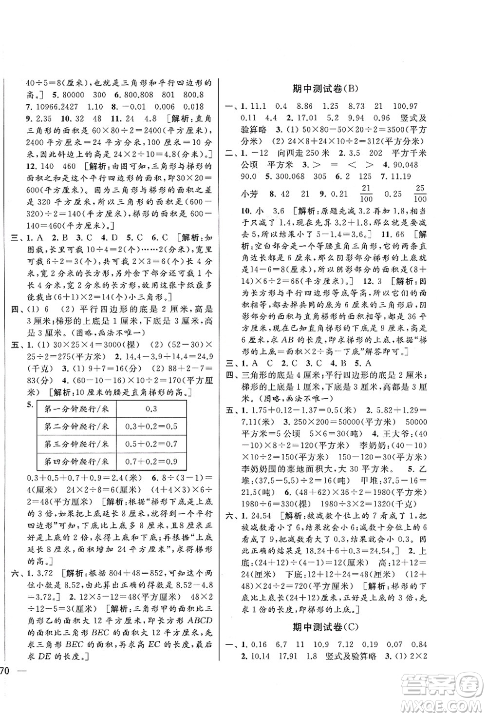 云南美術(shù)出版社2021同步跟蹤全程檢測(cè)及各地期末試卷精選五年級(jí)數(shù)學(xué)上冊(cè)蘇教版答案